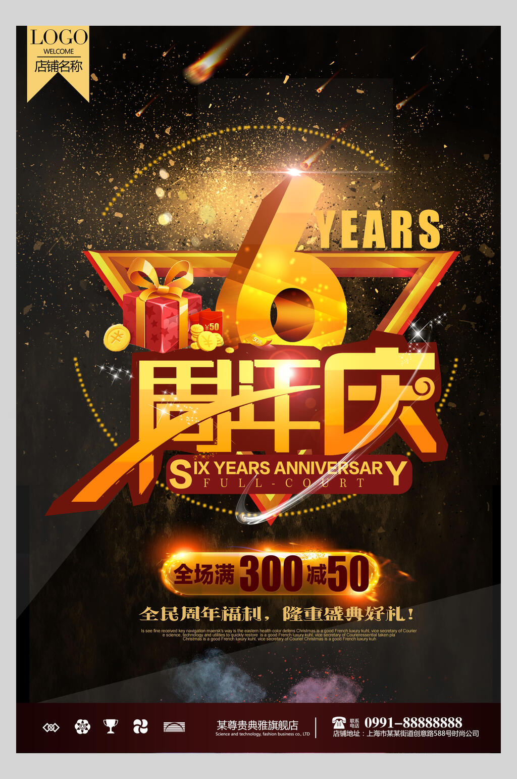 创意炫酷周年庆促销海报素材