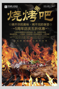 黑金周年庆烧烤美食海报