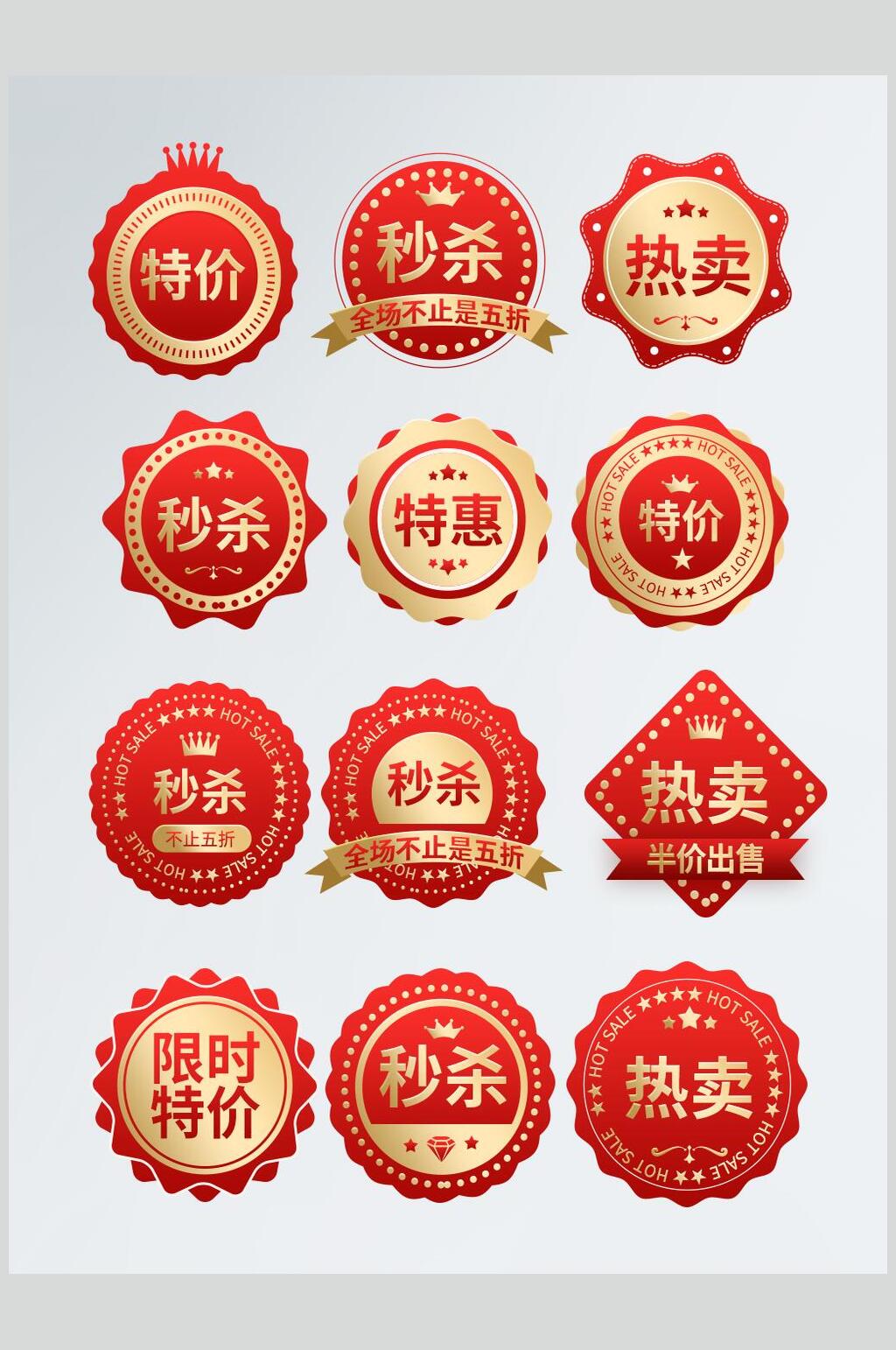 秒杀电商促销素材素材