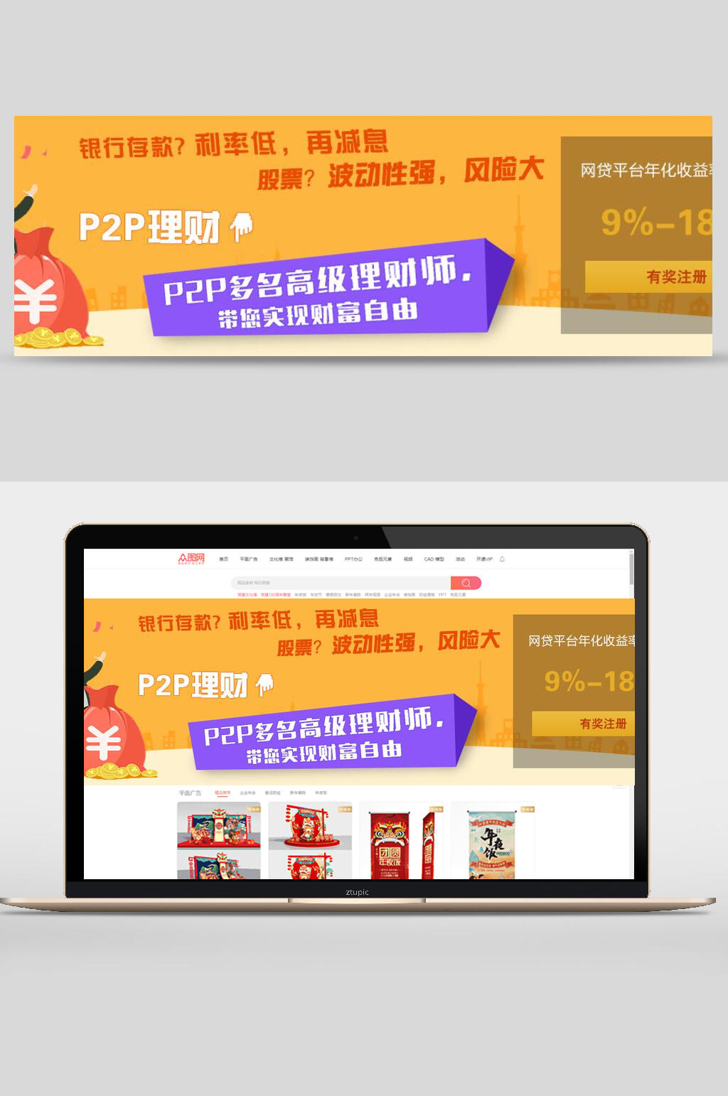 精英理财平台金融理财banner素材