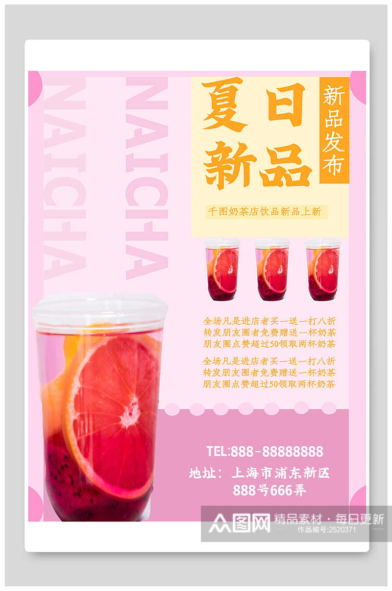 紫色夏日新品奶茶海报素材