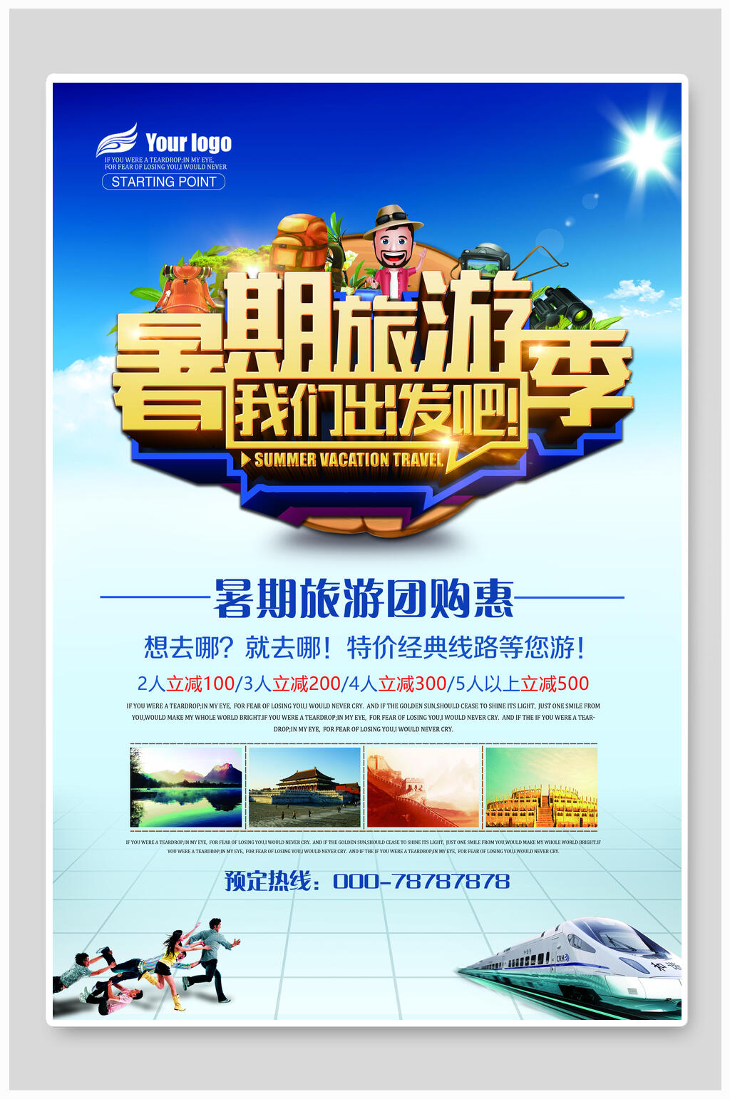 暑期旅游季精美旅游宣传海报素材
