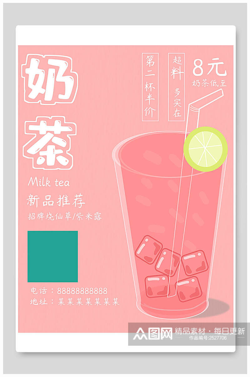 粉色新品推荐奶茶促销海报素材
