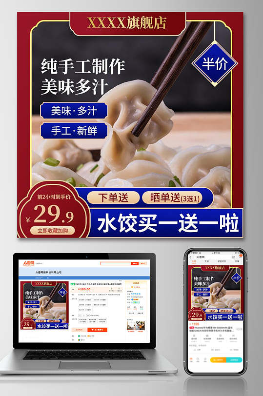 纯手工水饺食品电商主图