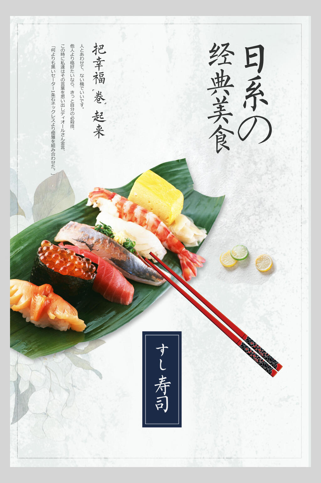 经典日式料理美食海报素材