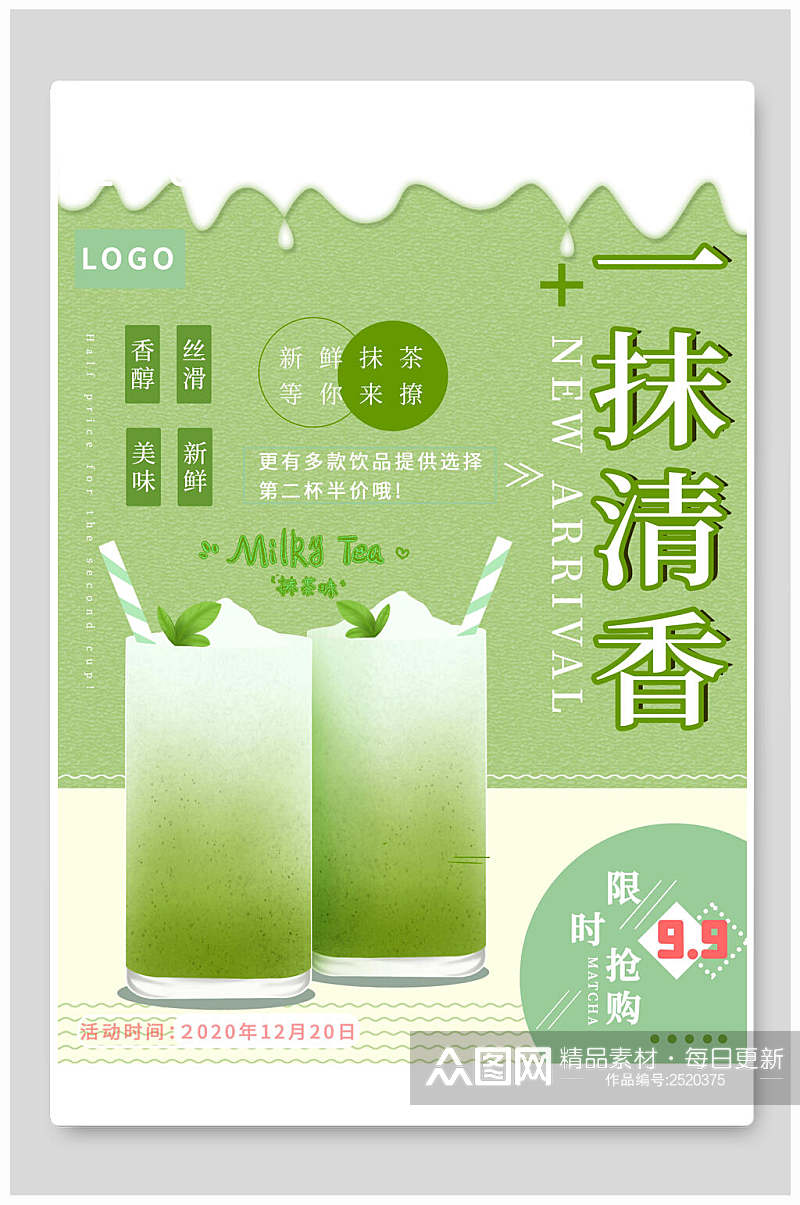绿色冰镇饮品一抹清香奶茶海报素材