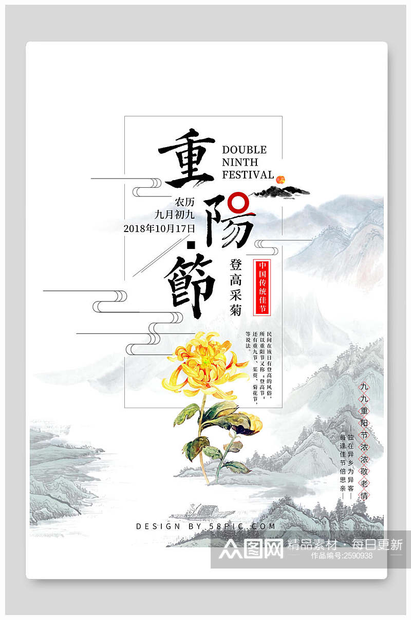 水墨风重阳节传统节日宣传海报素材