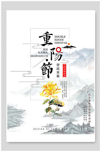 水墨风重阳节传统节日宣传海报