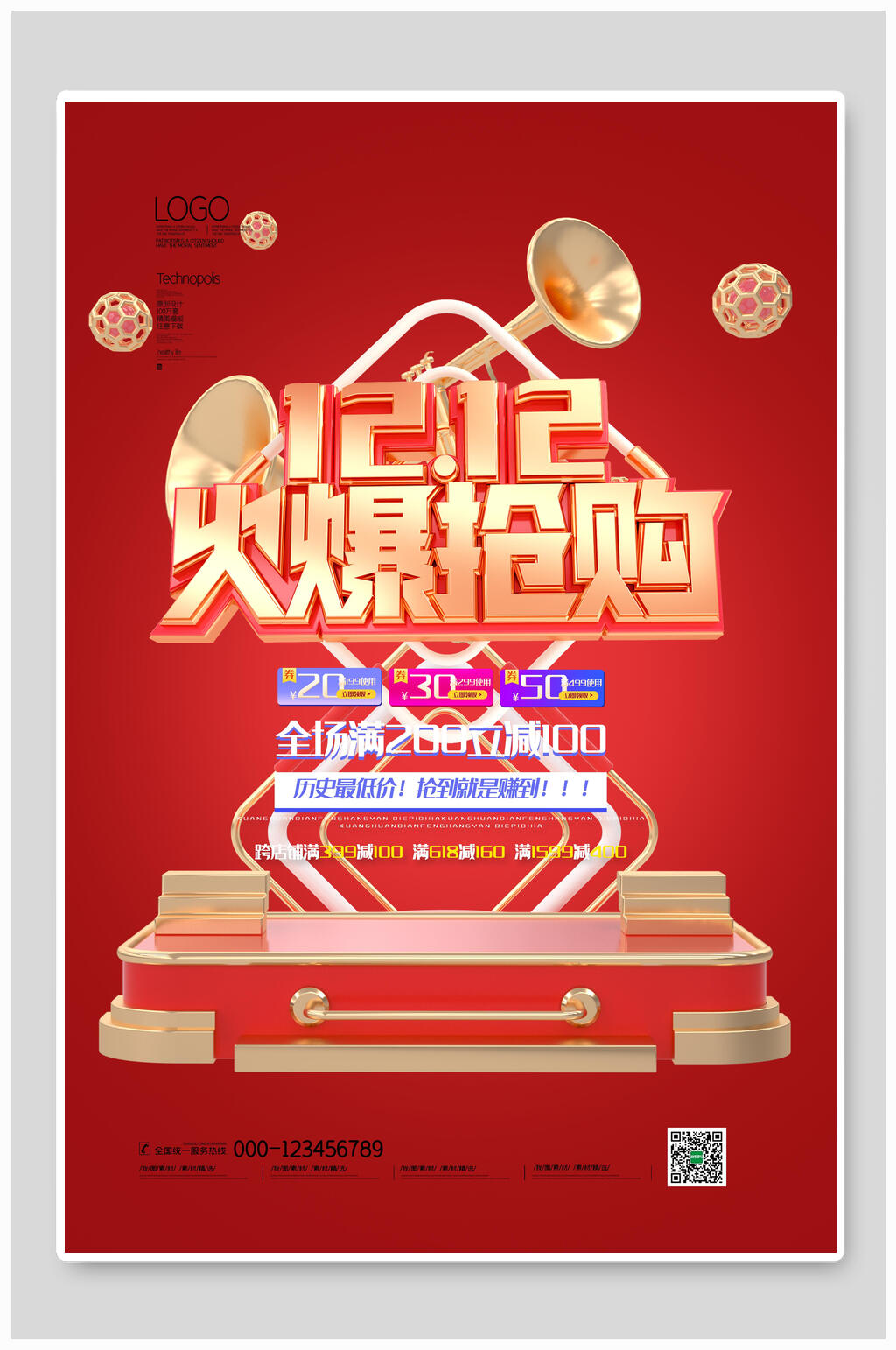 红金火爆抢购双十二促销海报素材