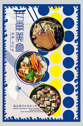 创意蓝色日式料理美食海报