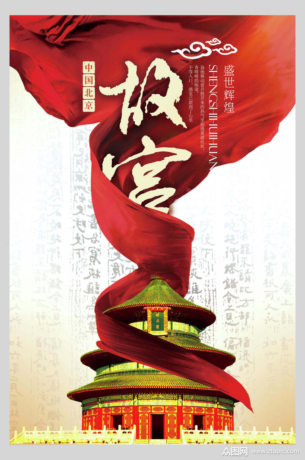 创意故宫国潮海报