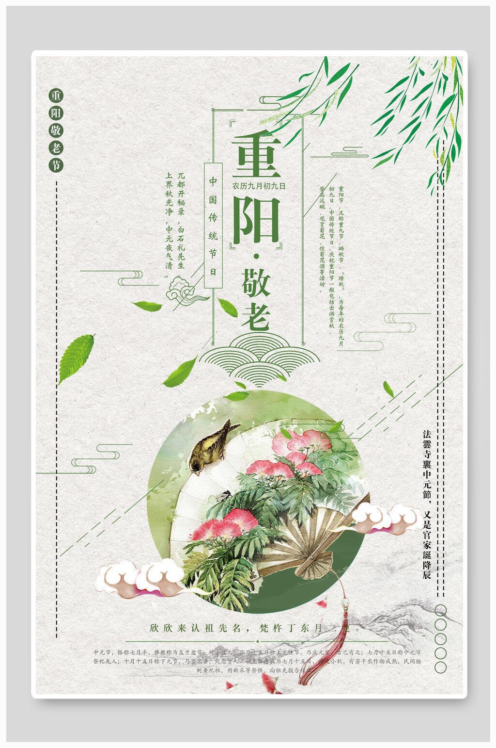 清新绿色重阳节敬老海报素材