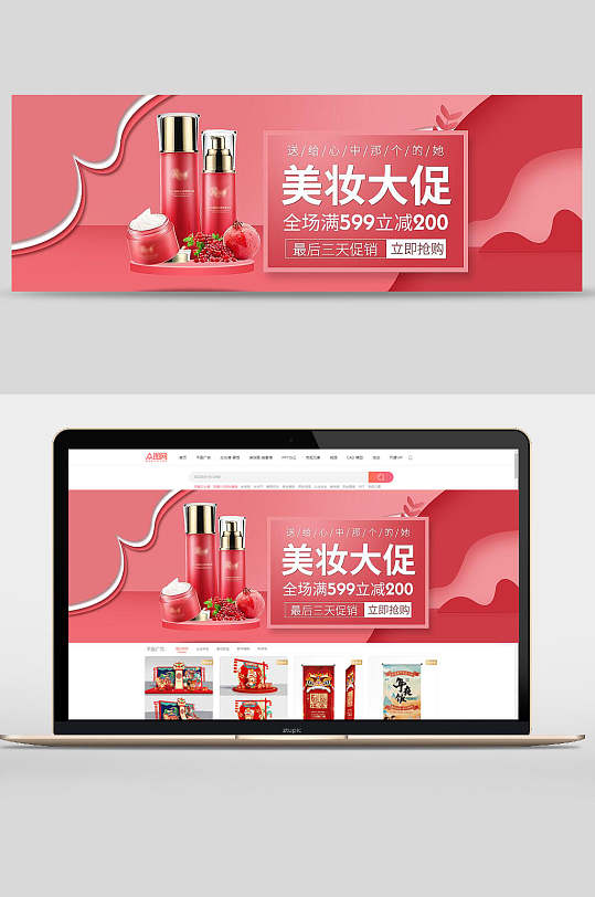 夏季美妆大促销护肤品banner