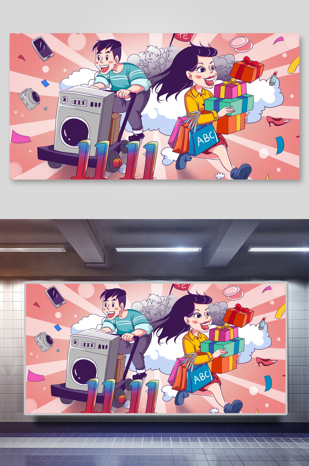 商家宣传图双十一手绘插画素材