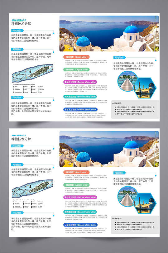 度假村夏季旅游宣传三折页