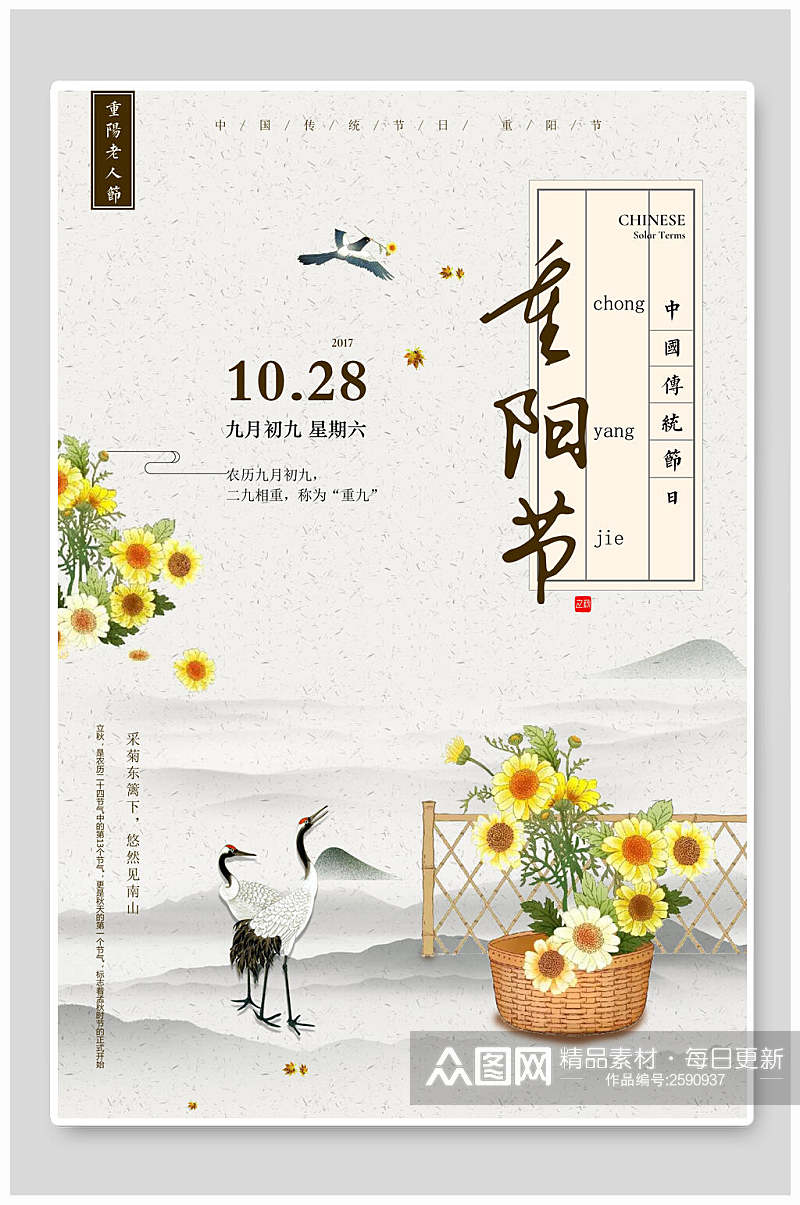 简洁重阳节传统节日宣传海报素材
