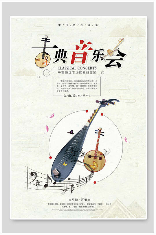 古典音乐会创意美术艺术展海报