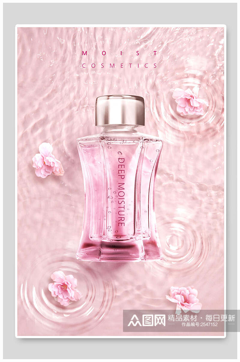 粉色瓶子护肤品海报背景素材