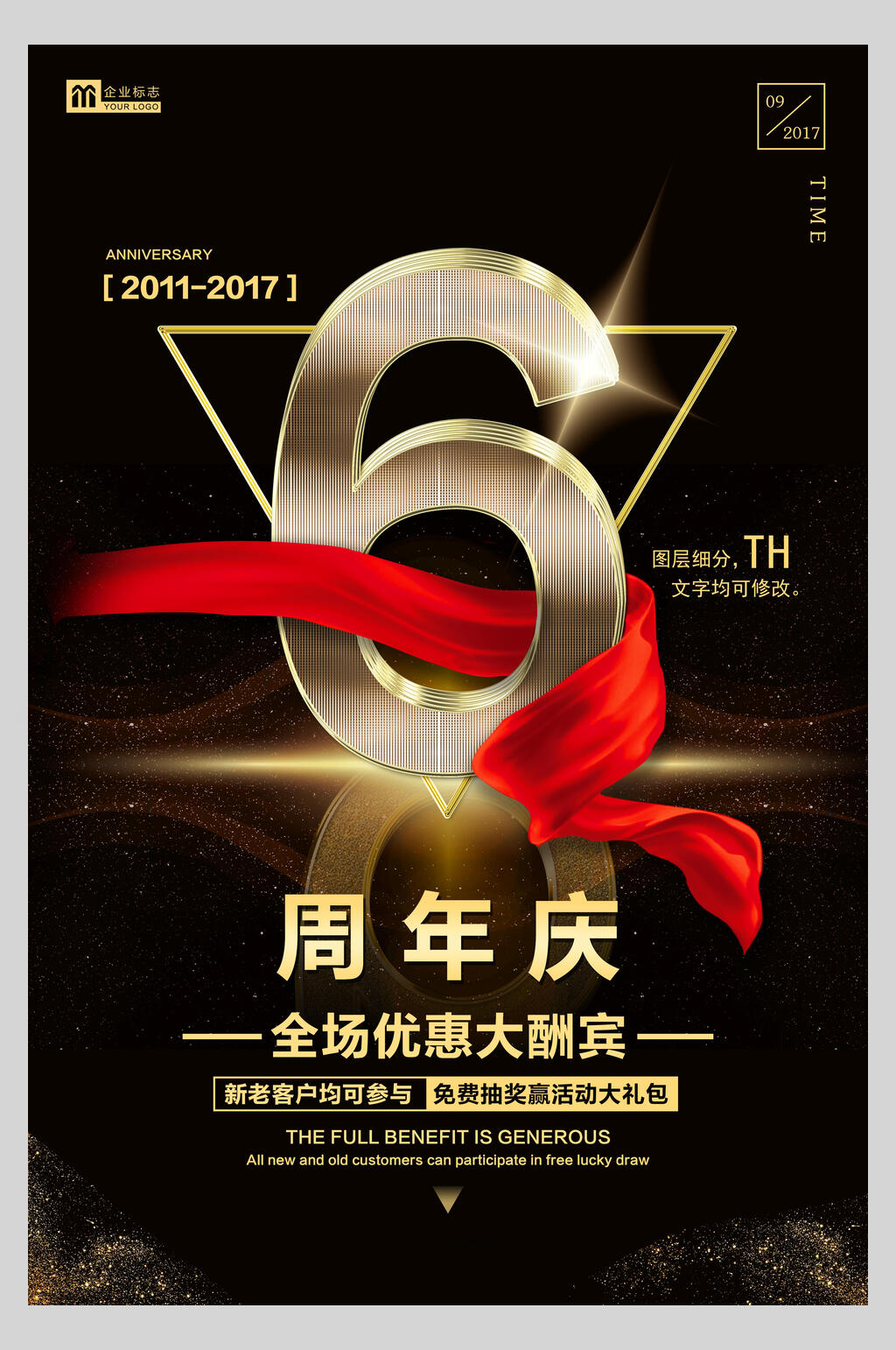 黑金高端优惠大酬宾周年庆宣传海报素材