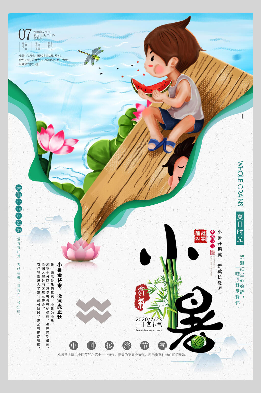 时尚小暑节气宣传海报素材