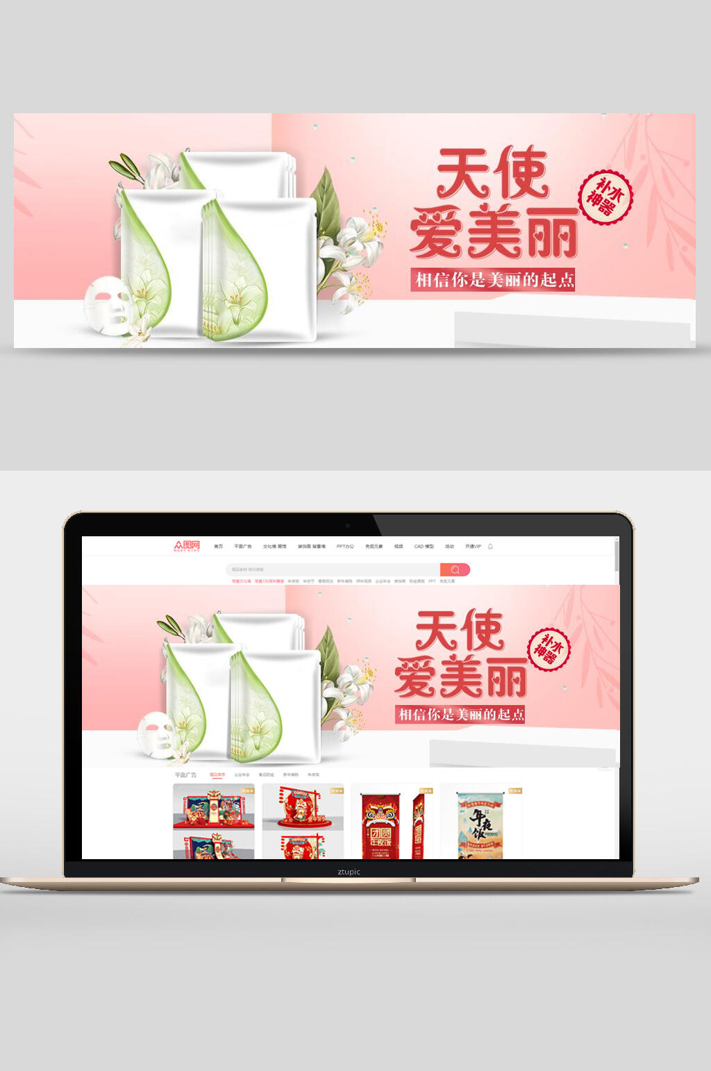 天使爱美丽面膜护肤品banner素材