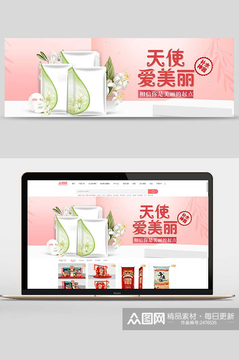 天使爱美丽面膜护肤品banner素材