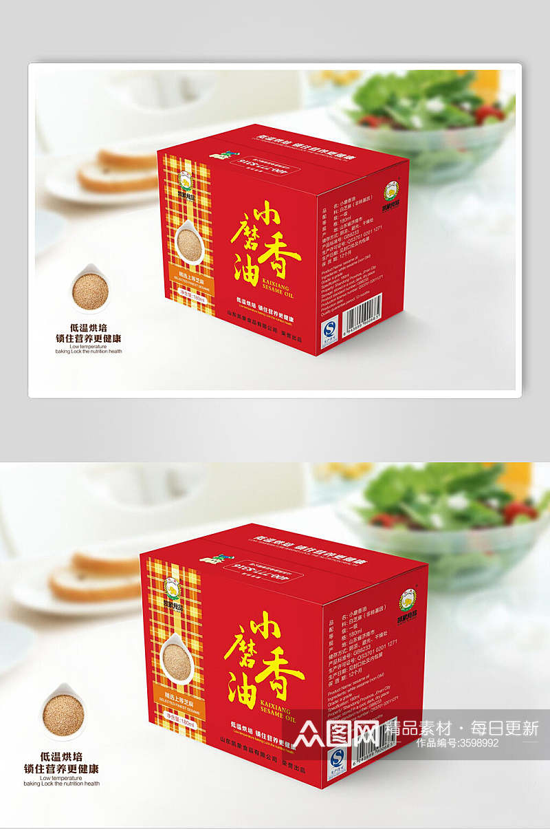 红色食品包装样机设计素材