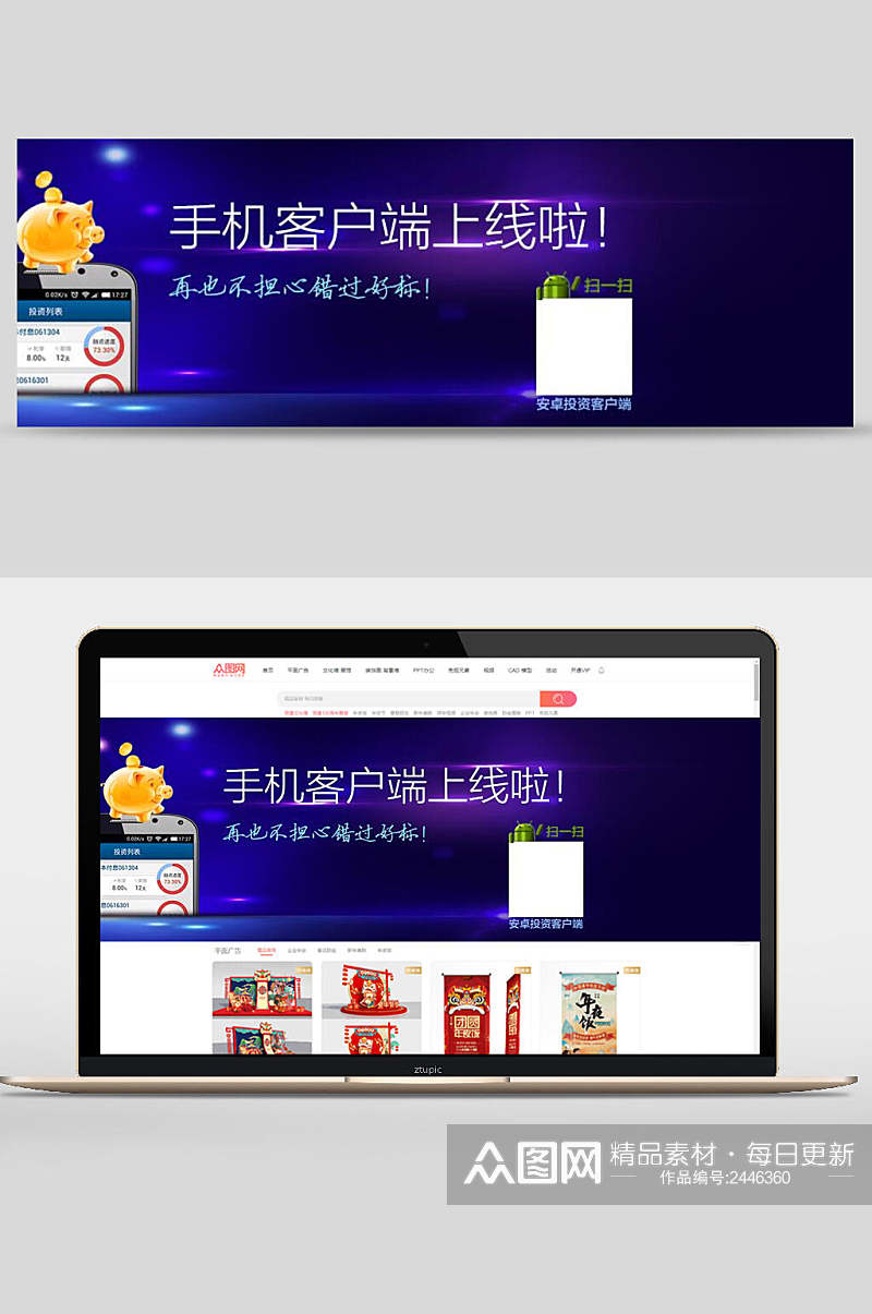 高级手机端客户上线金融理财banner素材