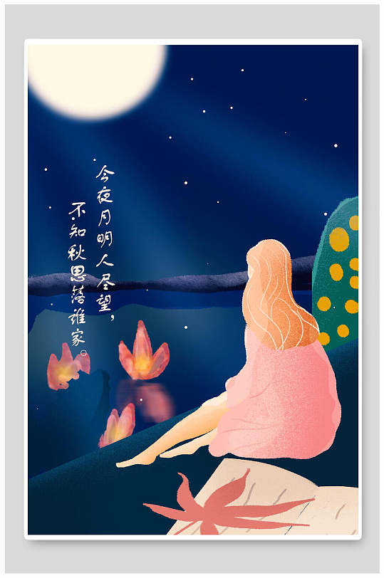 每逢佳节倍思亲中秋插画