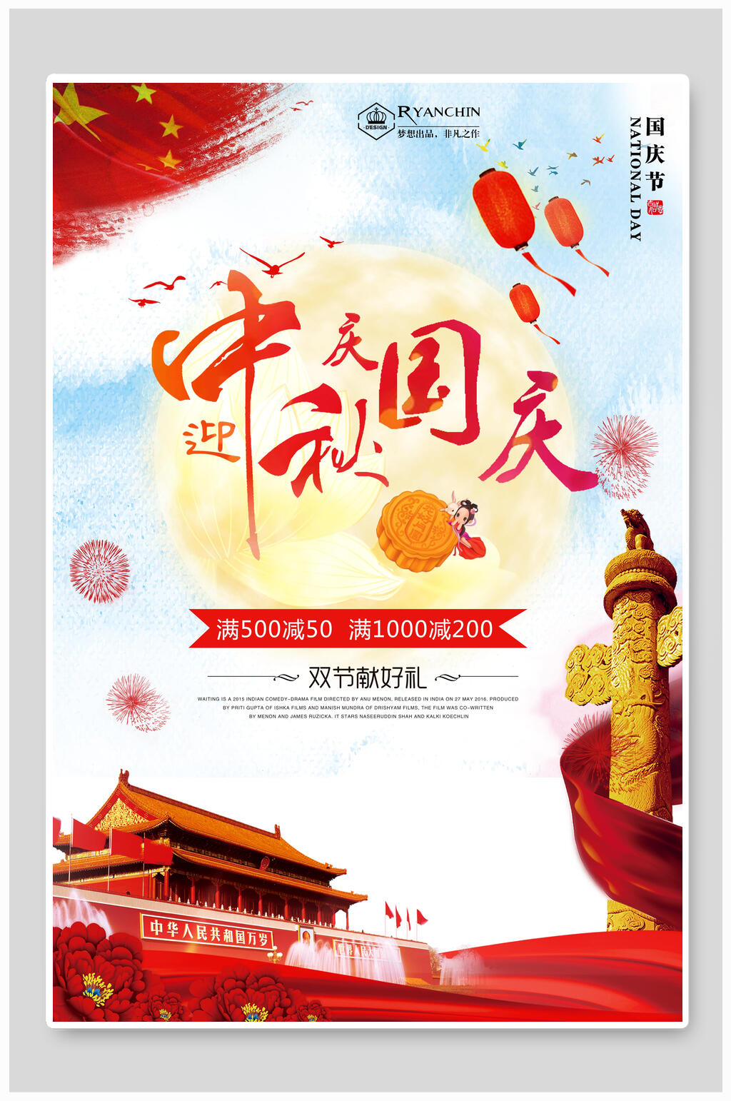 水彩唯美中秋国庆双节活动促销海报素材