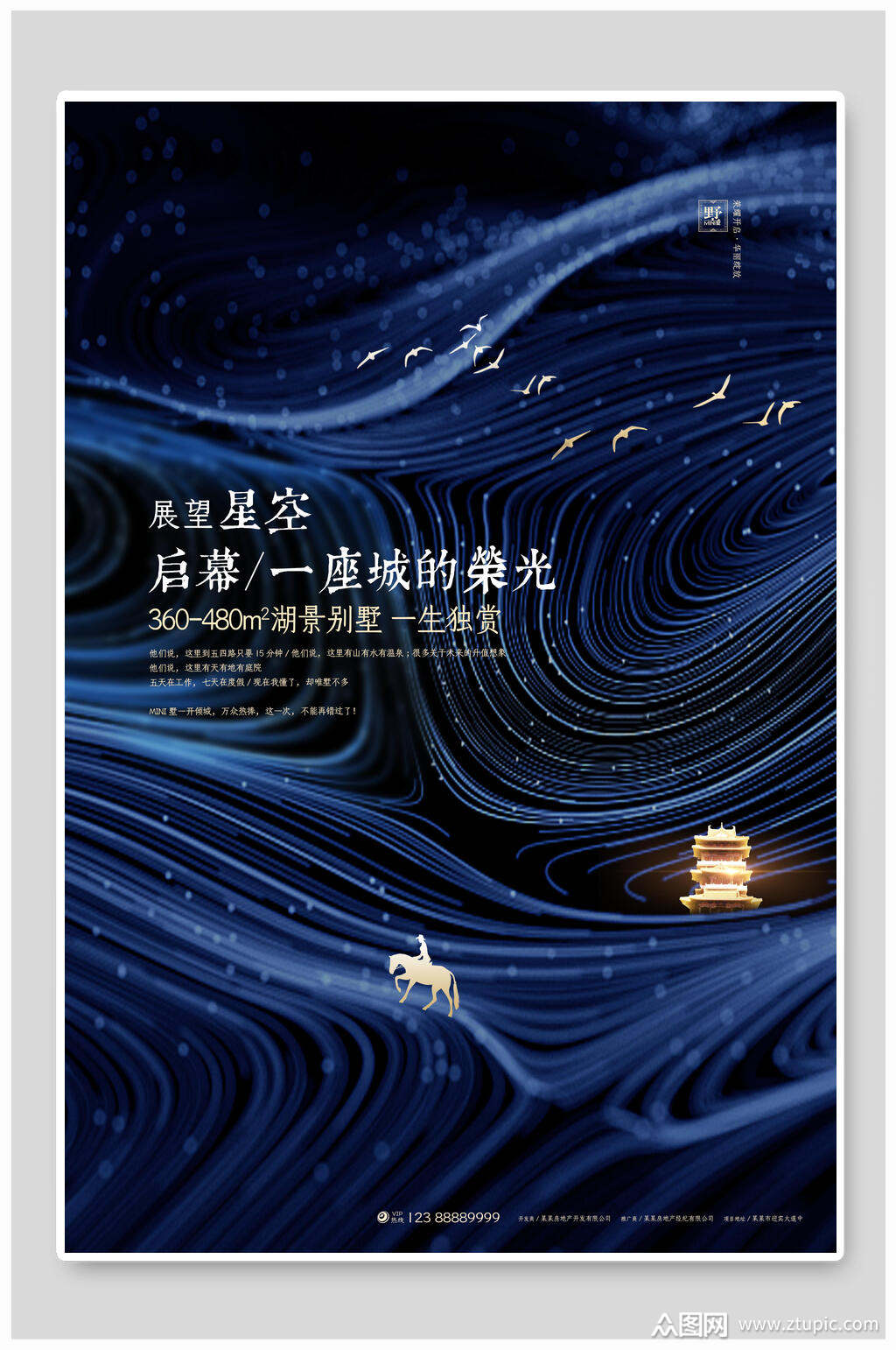 展望星空山水地产海报背景素材