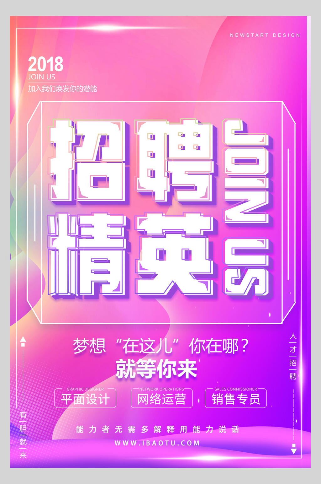 炫彩招聘精英海报素材