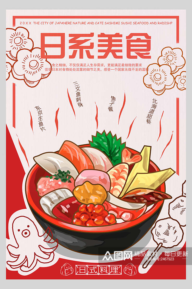 红色手绘日式料理美食海报素材