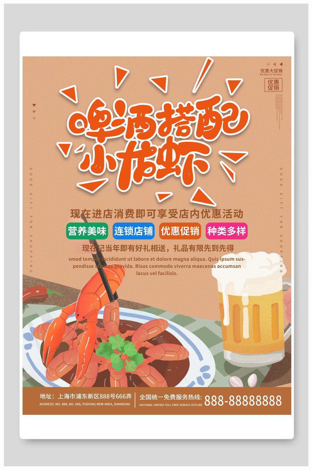 完美搭配啤酒和小龙虾食物海报素材