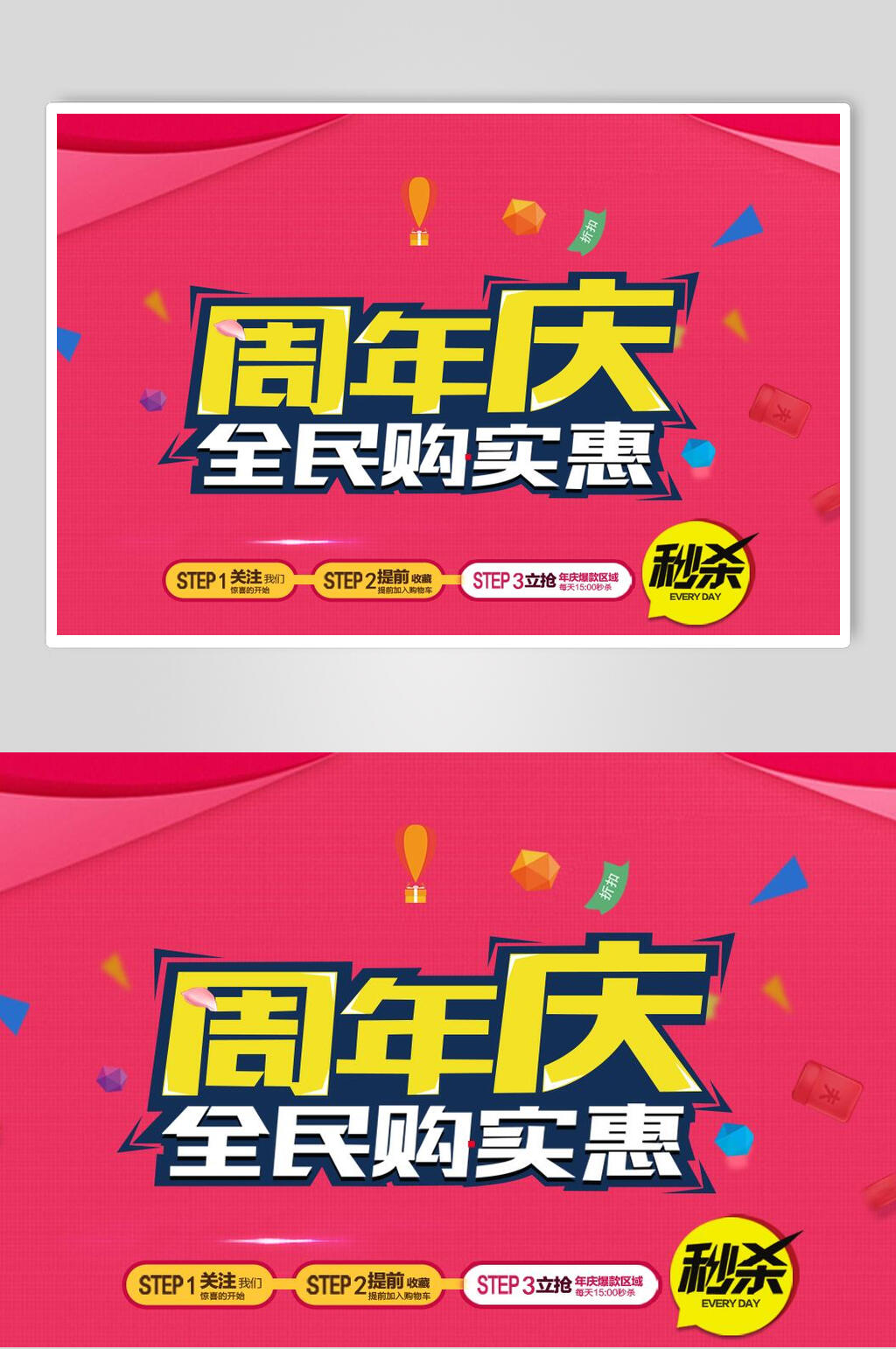 周年庆国庆电商背景展板素材