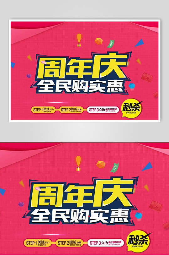 周年庆国庆电商背景展板