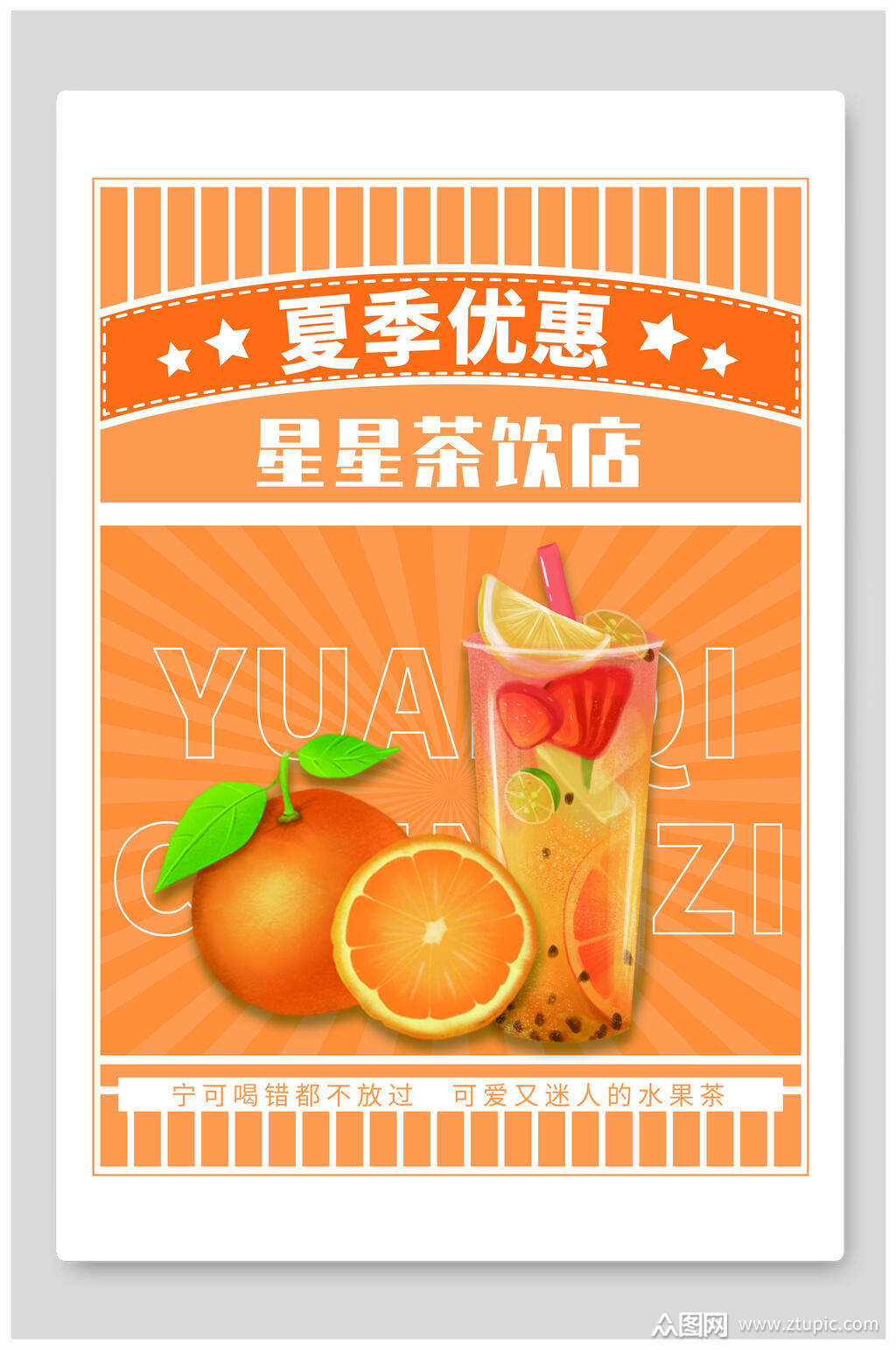 茶饮奶茶海报素材免费下载,本作品是由小红1210上传的原创平面广告