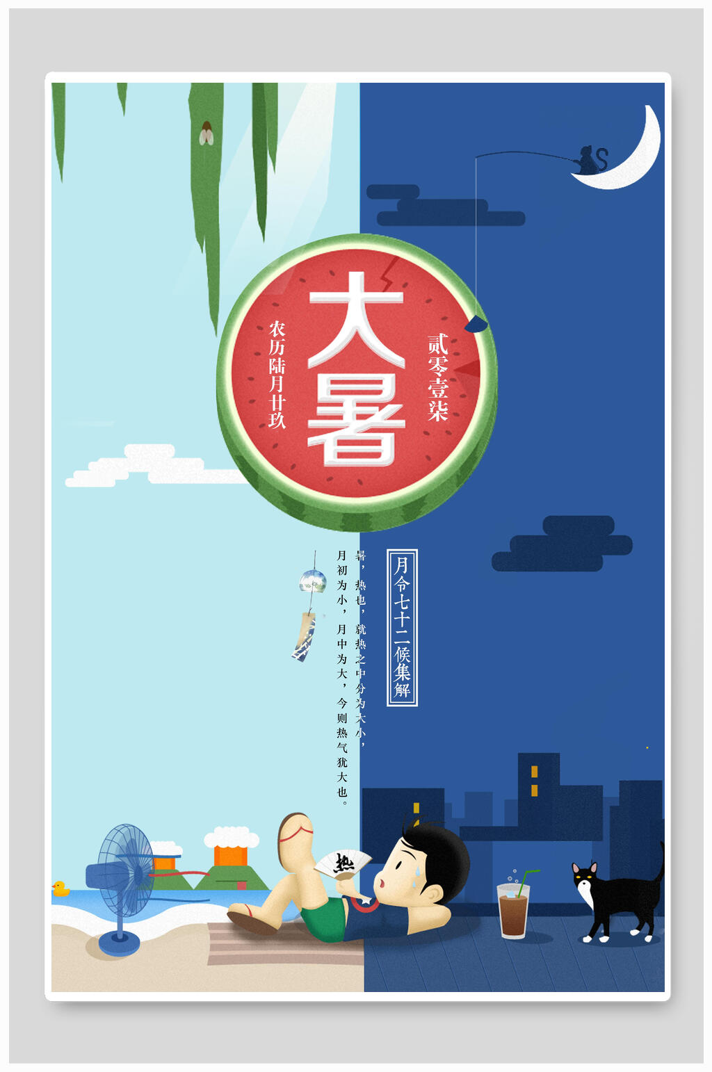 双色中国二十四节气大暑海报素材