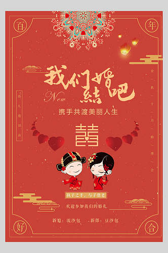 中式红金精美婚庆海报