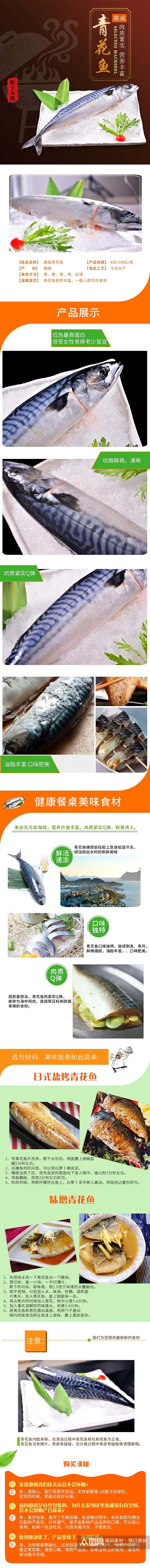 青花鱼生鲜海鲜电商详情页素材