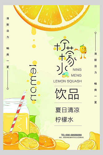 清凉柠檬水饮品海报
