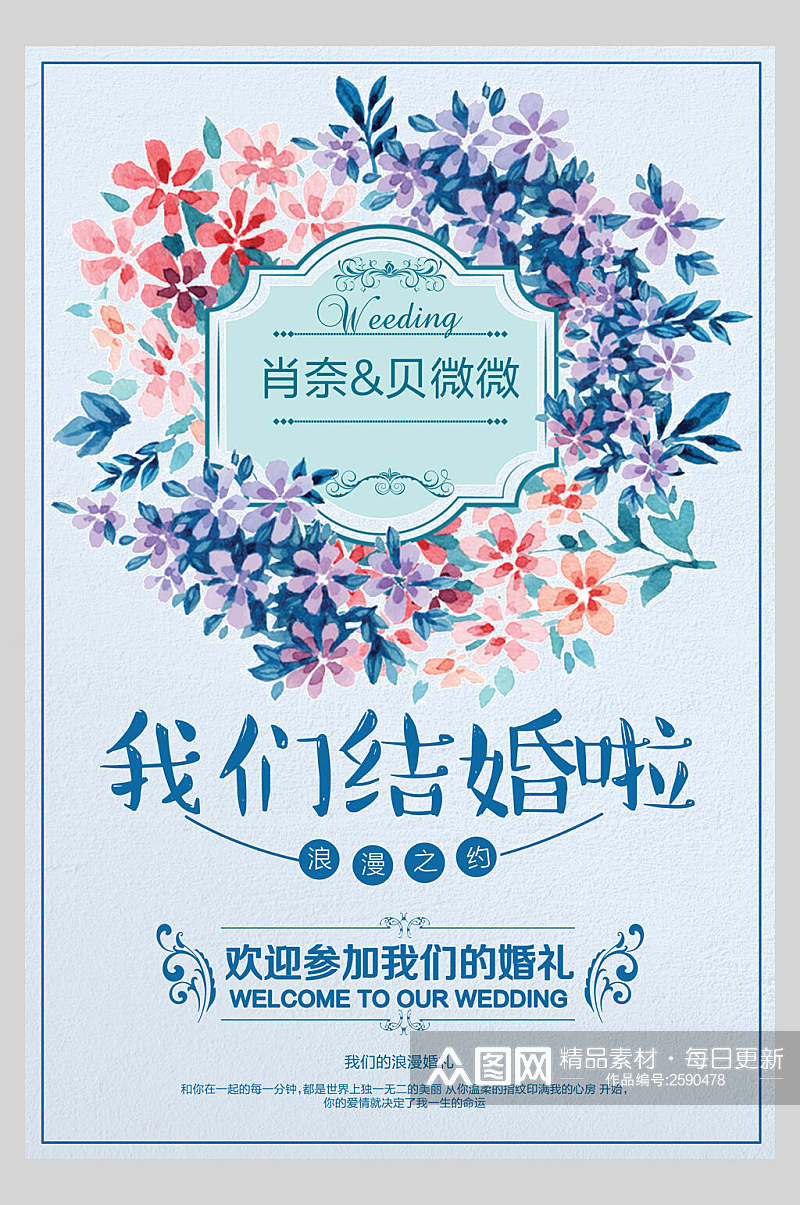 清新蓝色花卉婚庆海报素材