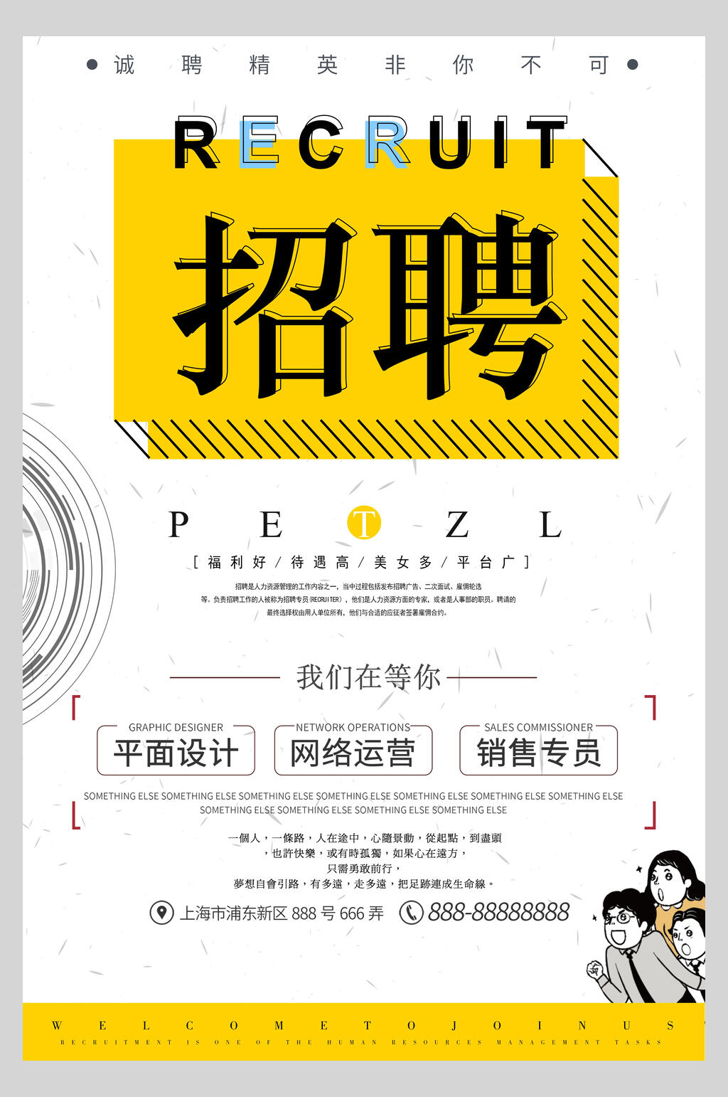简洁大气招聘海报素材