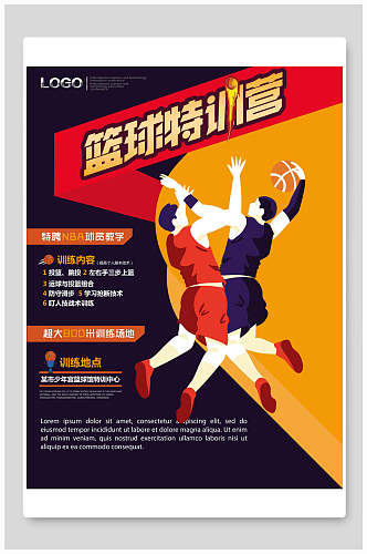 卡通篮球训练营招生海报