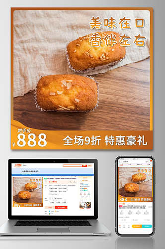 美味在口小蛋糕食品电商主图