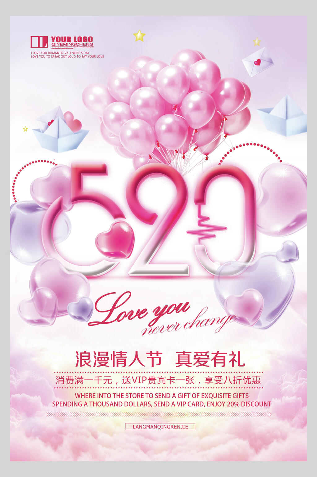 时尚炫彩五二零浪漫情人节海报素材
