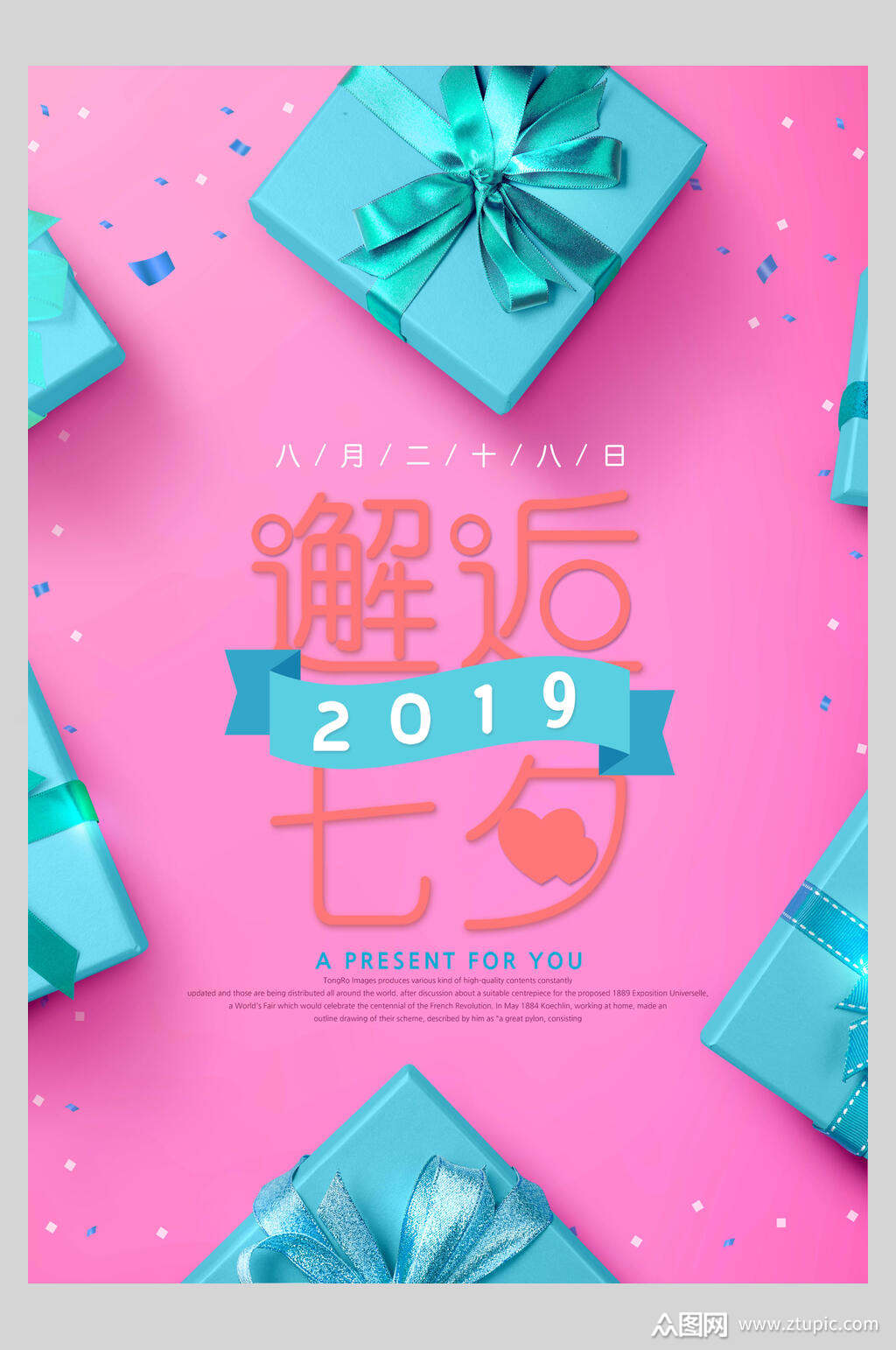 粉蓝色邂逅七夕情人节海报