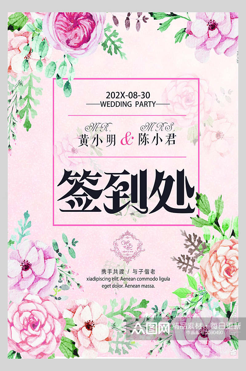 清新粉色花卉签到处婚庆海报素材