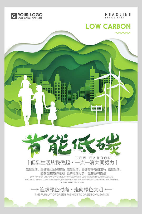 剪纸风节能低碳公益海报