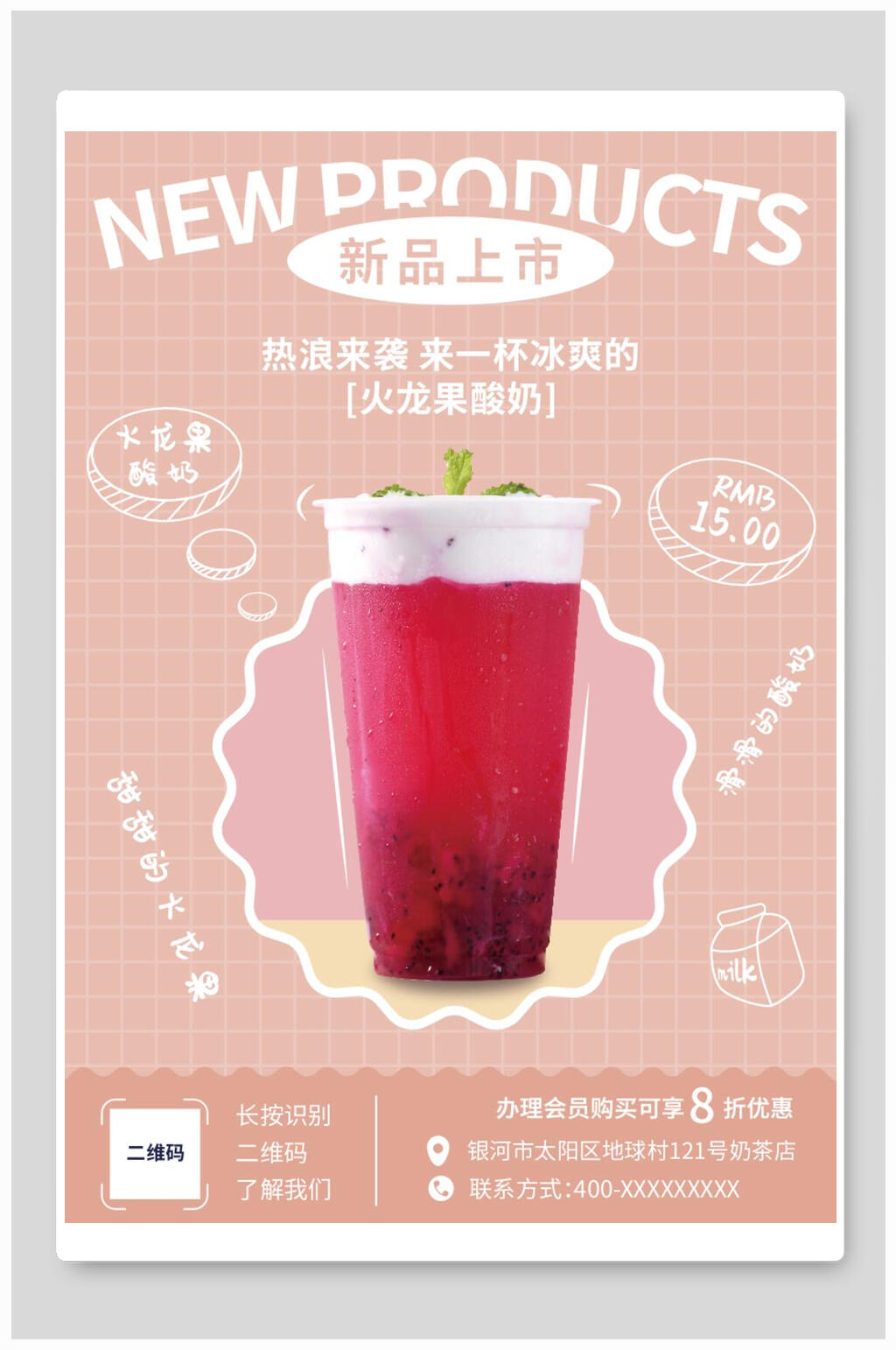 粉色时尚新品上市奶茶海报素材